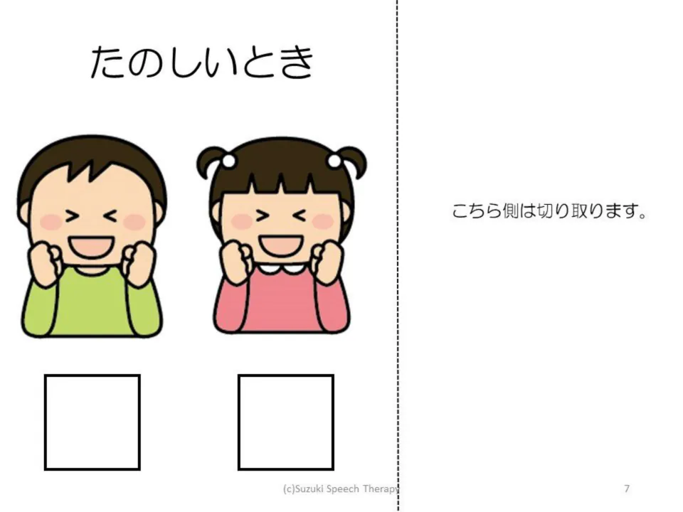 Feelings Book matching page labeled たのしいとき (when having fun), showing a laughing boy and girl.