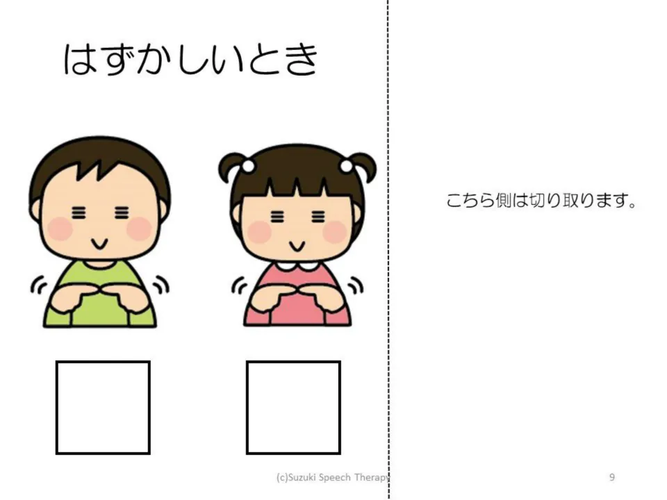 Feelings Book matching page labeled はずかしいとき (when embarrassed), showing a bashful boy and girl.