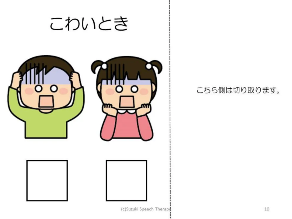 Feelings Book matching page labeled こわいとき (when scared), showing a frightened boy and girl.