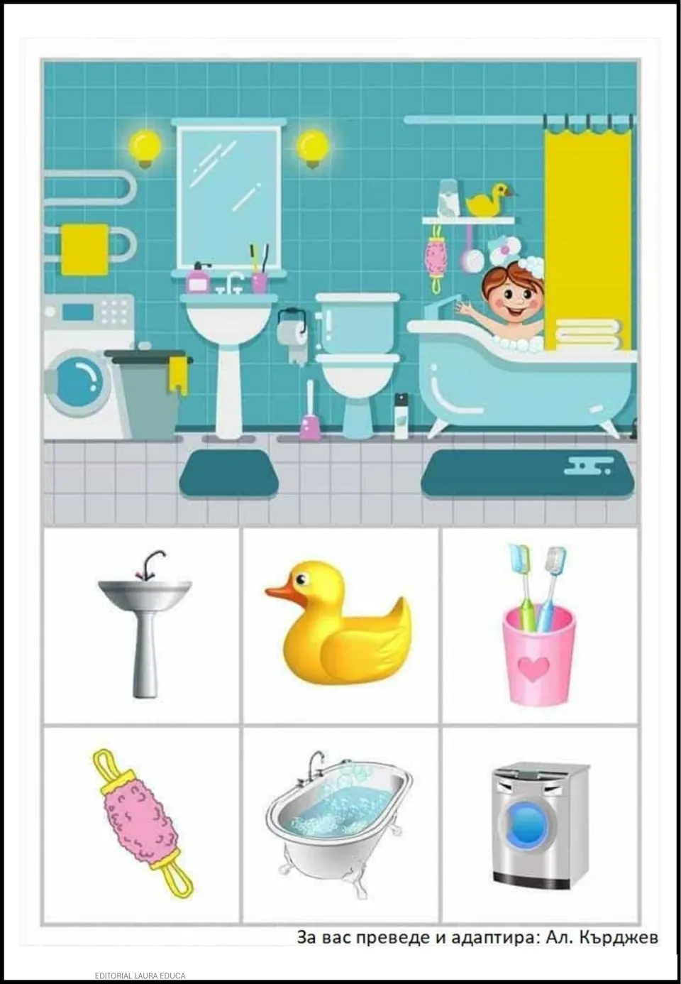 Object-finding activity 4: bathroom scene with a sink, duck, toothbrush cup, bath sponge, tub, and washer