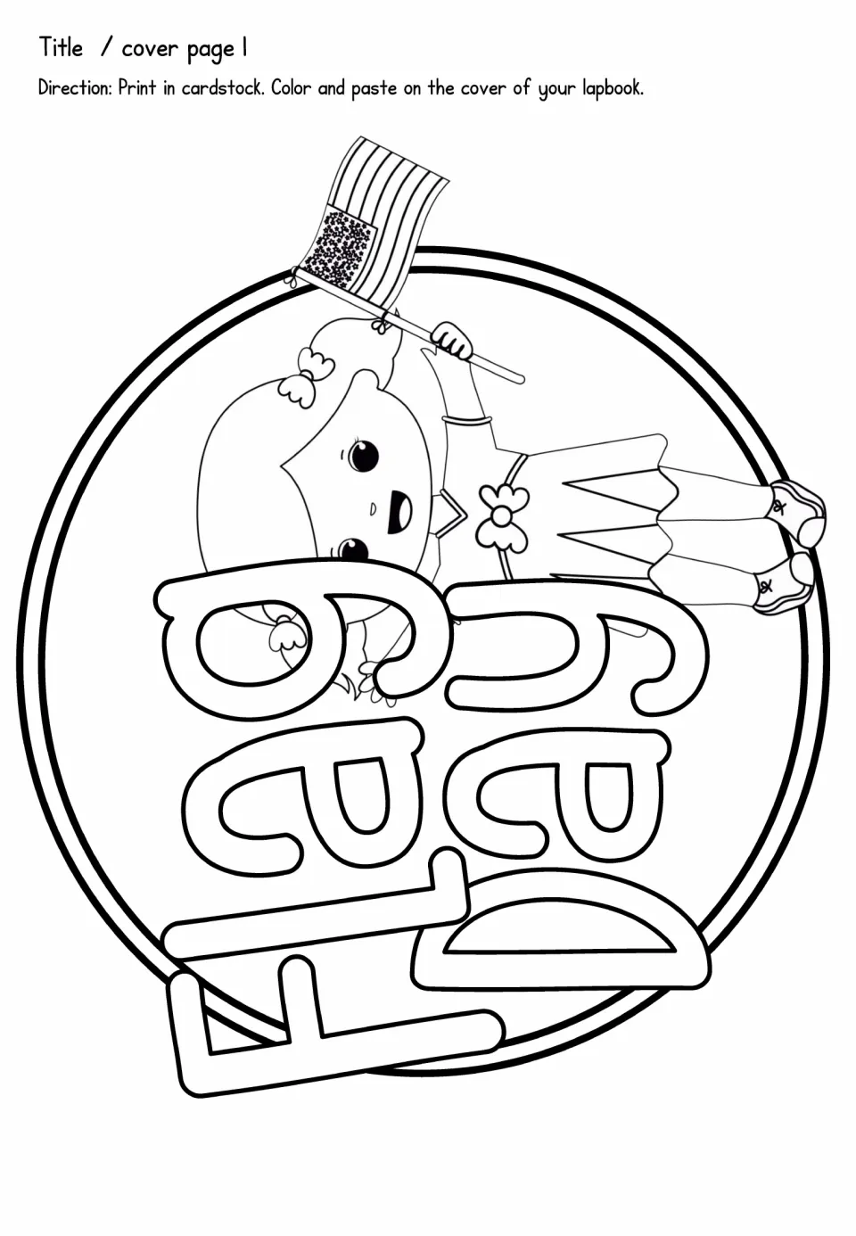Title cover page 1: girl waving a US flag beside Flag Day letters for students to color and paste on the lapbook front
