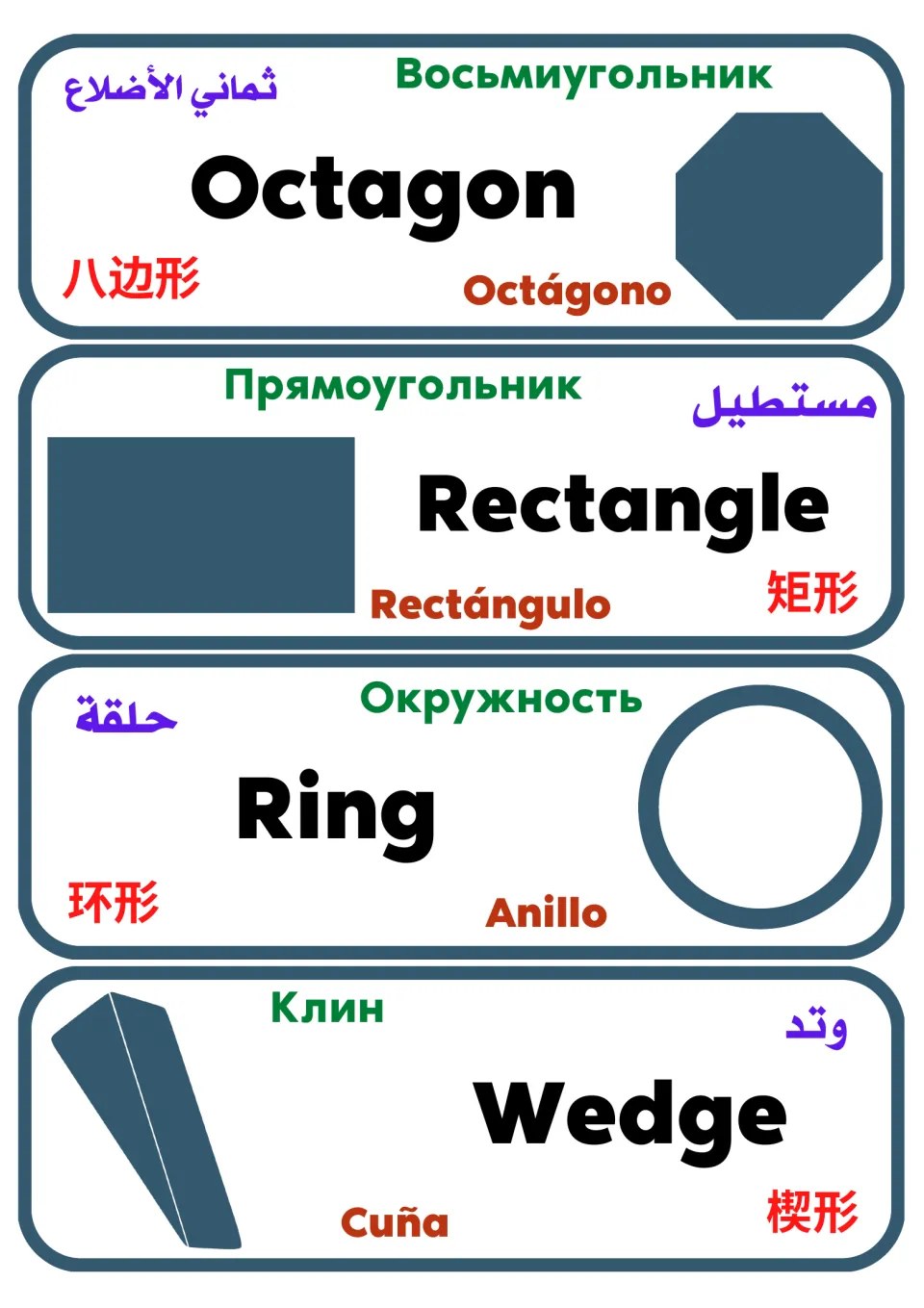 Shape flashcards for octagon, rectangle, ring and wedge, each card giving the name in five languages beside a drawn shape