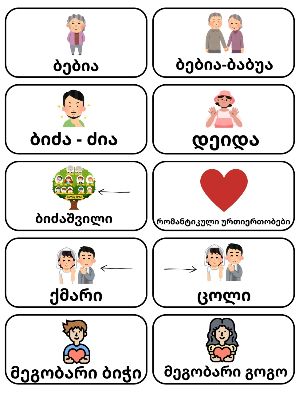 Georgian family and partner cards: grandmother, grandparents, uncle, aunt, cousin, husband, wife, boyfriend, girlfriend