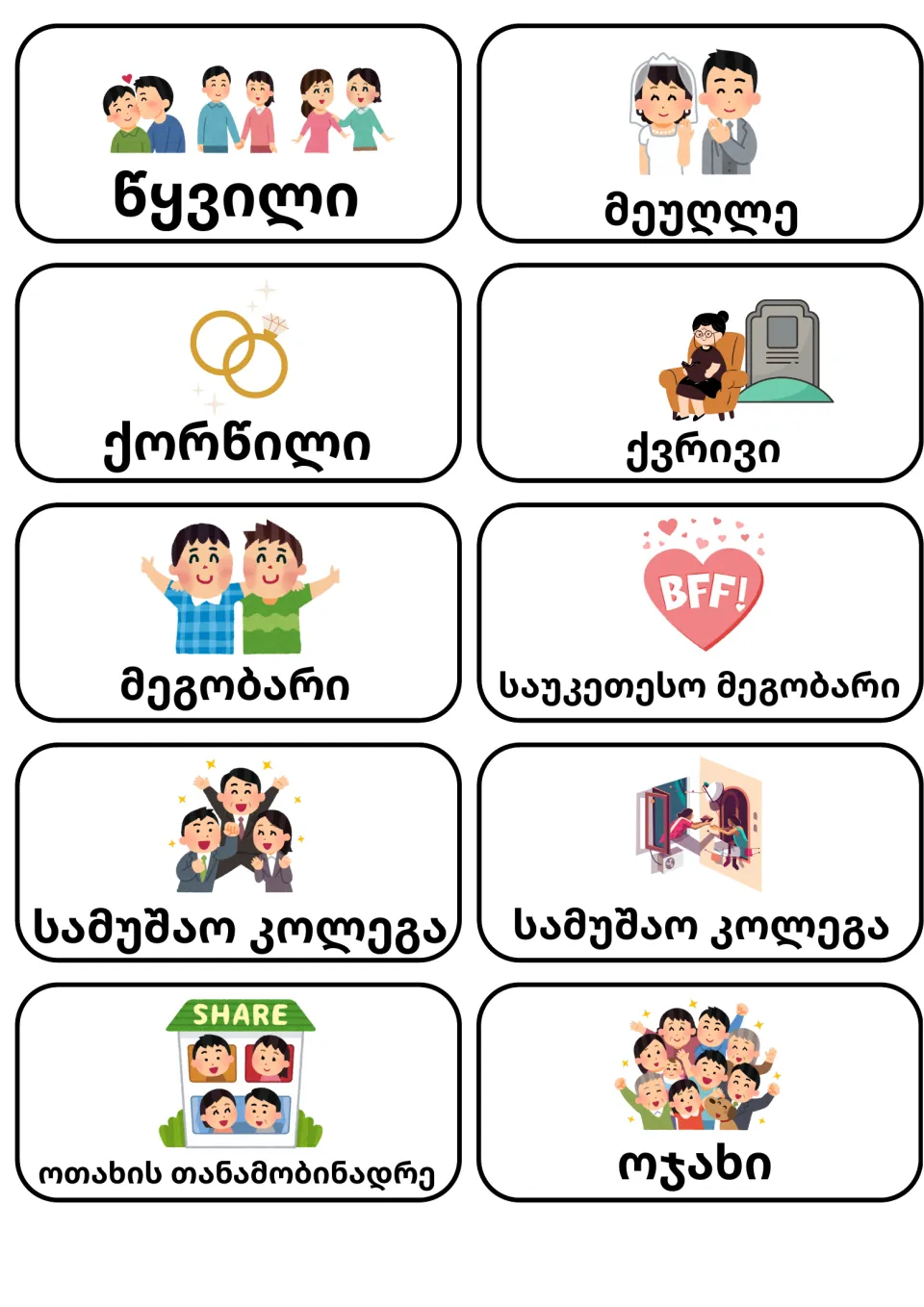 Georgian relationship cards: couple, spouse, wedding, widow, friend, best friend, work colleague, roommate, family