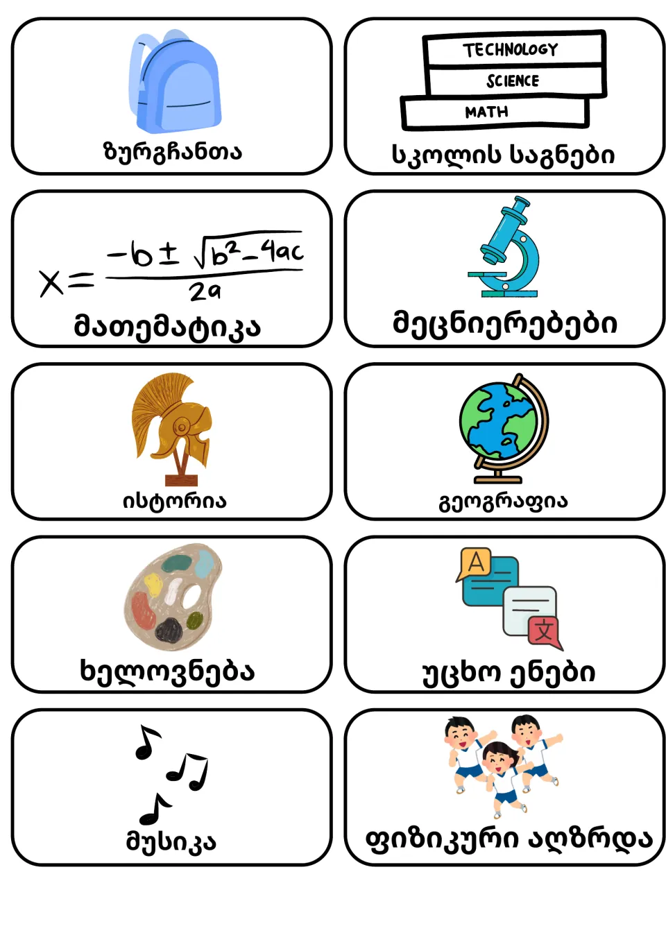 Georgian school subject cards: backpack, math, science, history, geography, art, foreign languages, music and PE pictures