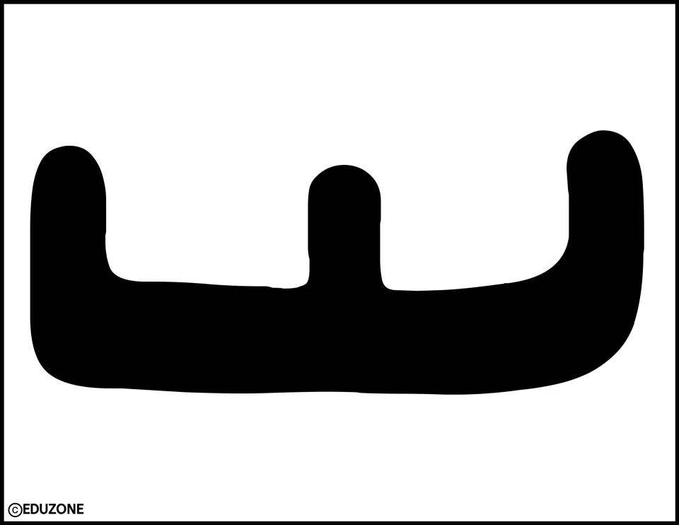 Bulletin board letter E: an oversized black capital E, printed sideways, to cut out and finish the display word GIVE