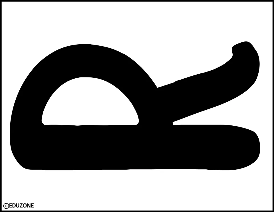Bulletin board letter R: a large bold black R printed sideways, ready to cut out for a classroom display title