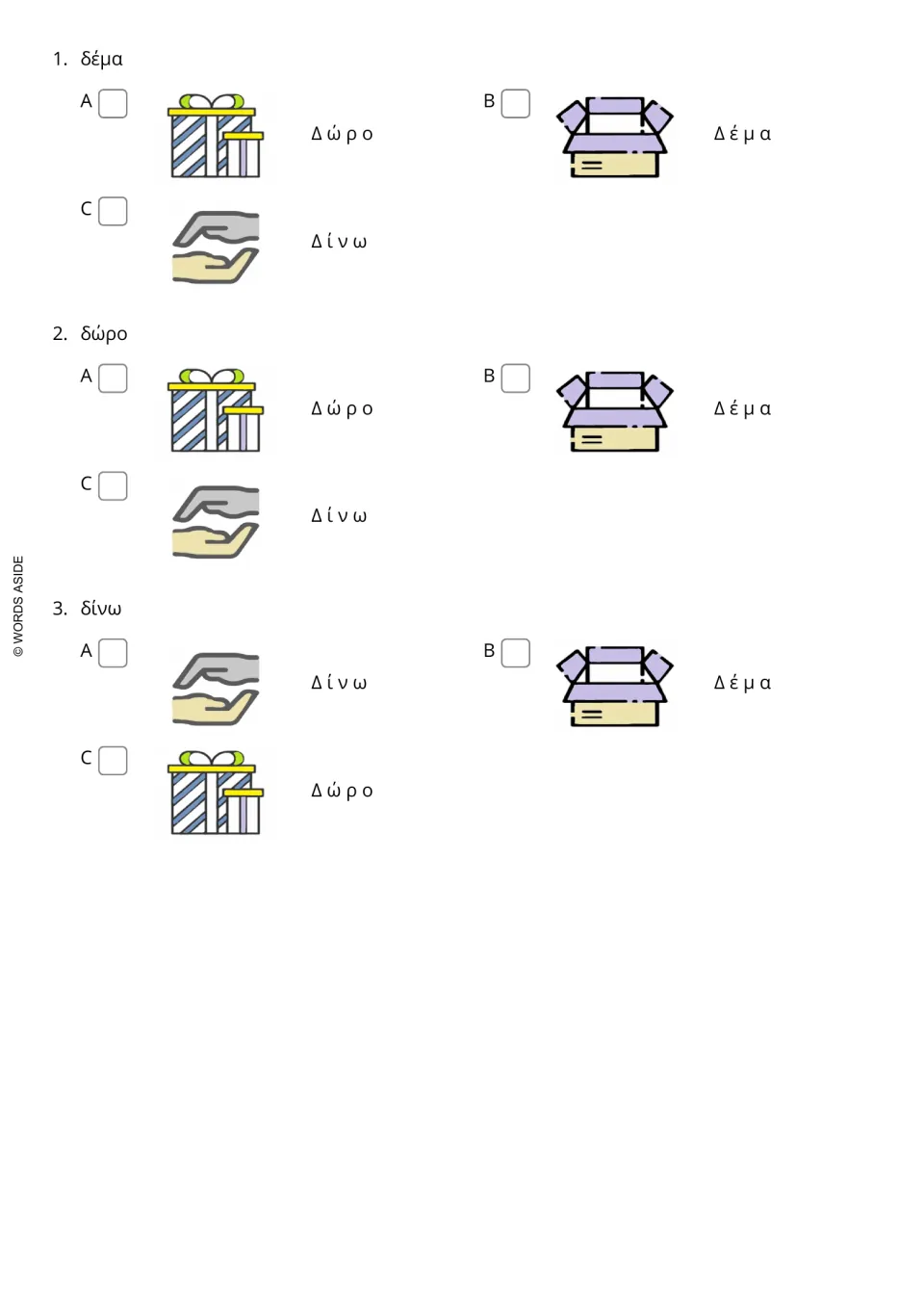 Greek matching practice pairs labeled pictures with δέμα (package), δώρο (gift), and δίνω (I give)