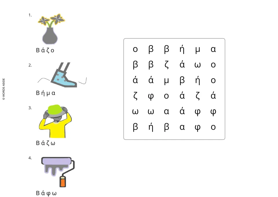 Greek word search with labeled picture clues: Βάζο (vase), Βήμα (step), Βάζω (I put), and Βάφω (I paint)