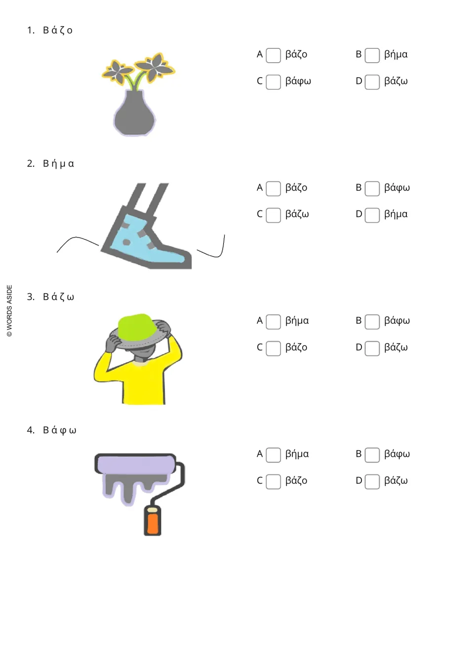 Greek multiple-choice practice with labeled pictures of Βάζο (vase), Βήμα (step), Βάζω (I put), Βάφω (I paint)