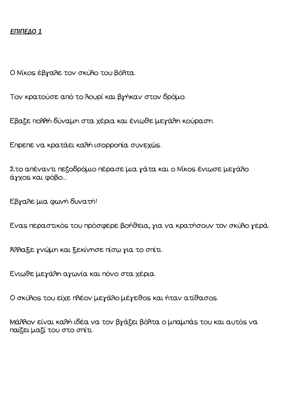 Level 1 Greek passage: 11 short sentences telling how Nikos walks his big unruly dog, sees a cat and heads home