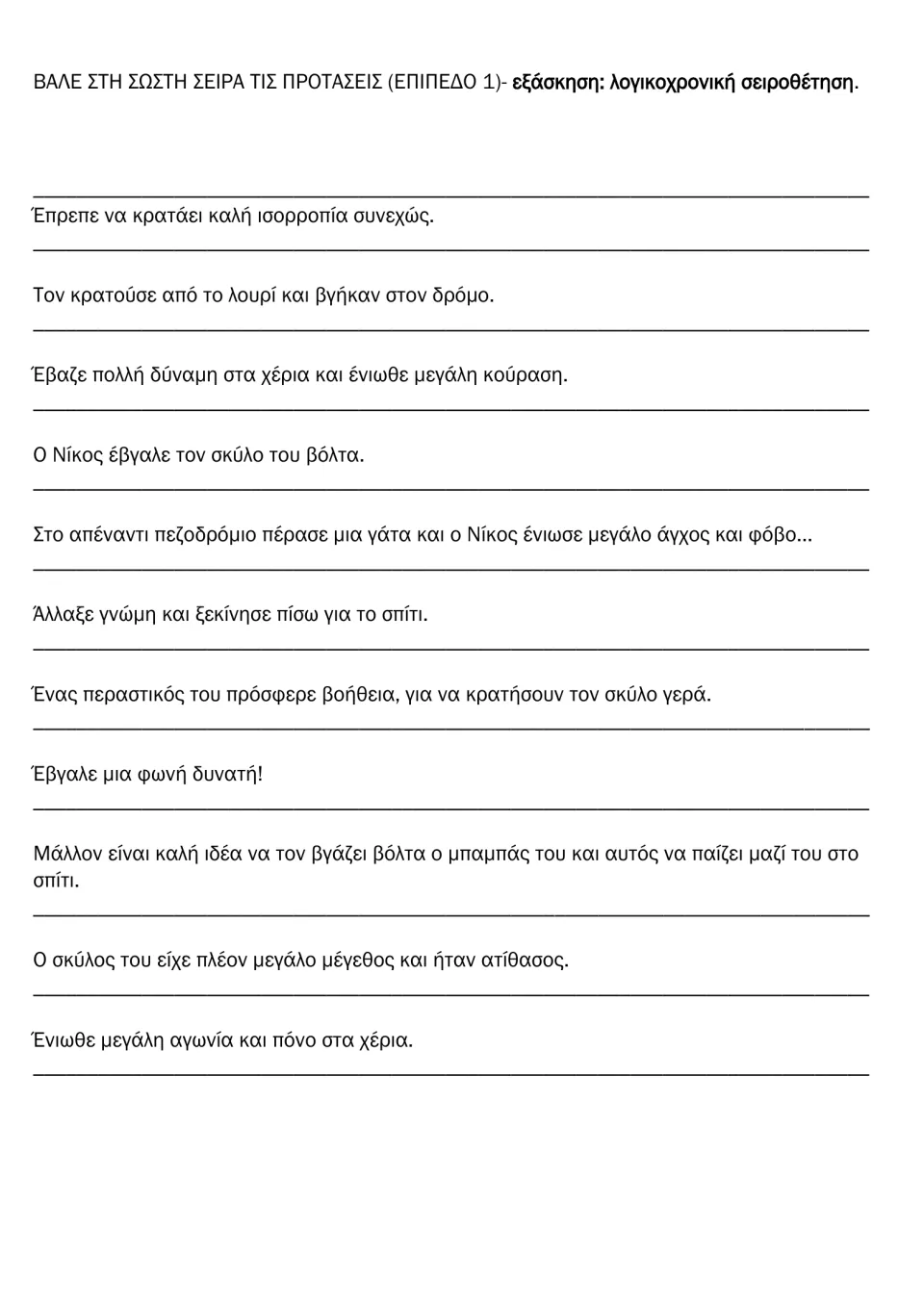 Level 1 sequencing in Greek: students put 11 scrambled sentences about Nikos and his dog into logical time order