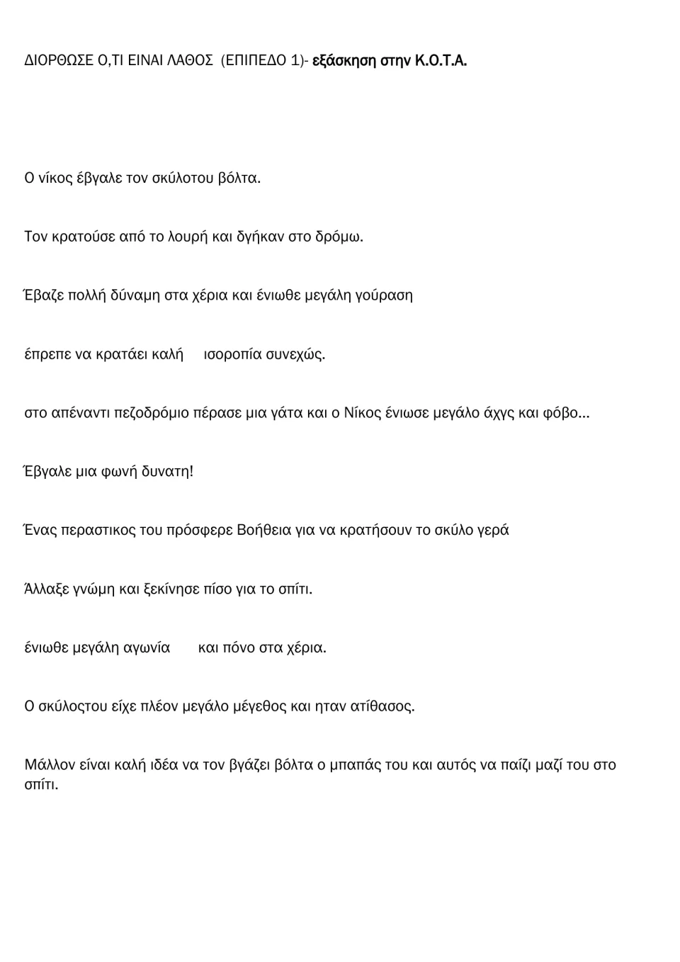 Level 1 editing in Greek: students fix capitals, spelling, accents and spacing errors in the Nikos story sentences