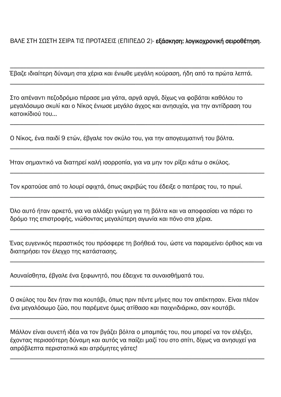 Level 2 sequencing in Greek: students order the 10 longer, detailed sentences of the Nikos story in logical time order