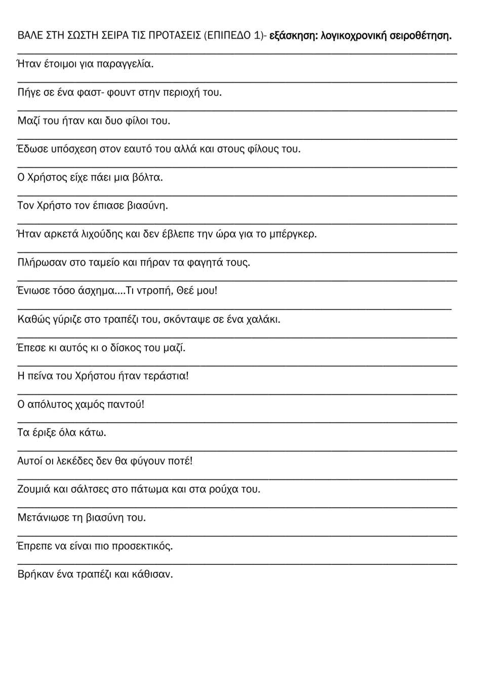 Level 1 Greek sequencing exercise: reorder 19 sentences about Christos's meal, fall, and promise to be careful