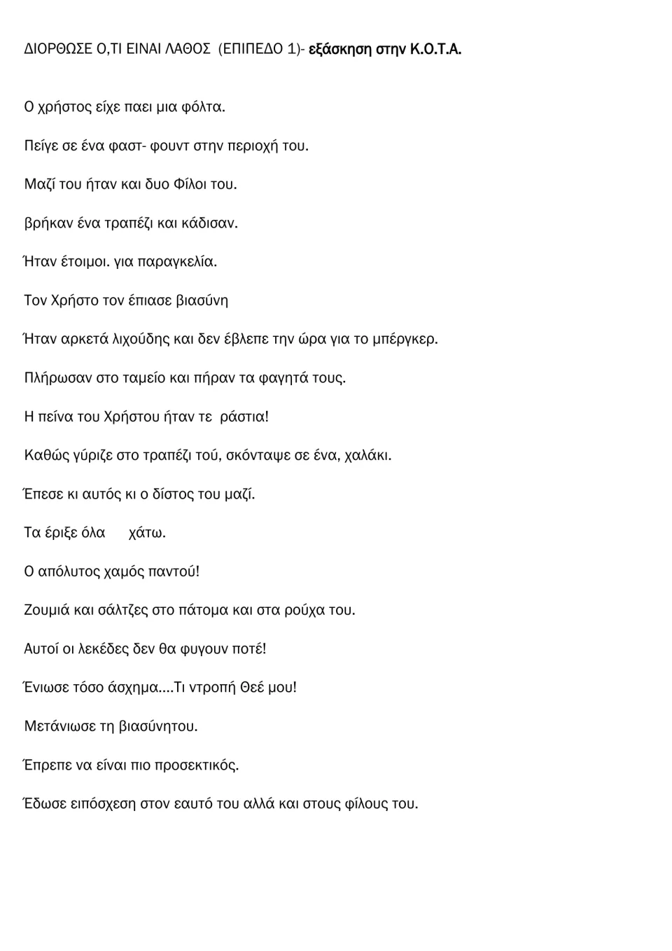 Level 1 Greek proofreading exercise: correct spelling, capitalization, punctuation, and spacing in the story