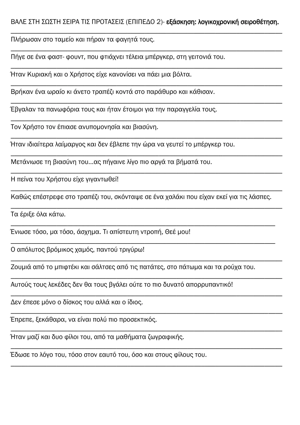 Level 2 Greek sequencing exercise: reorder 19 expanded sentences about Christos's fast-food outing and spill
