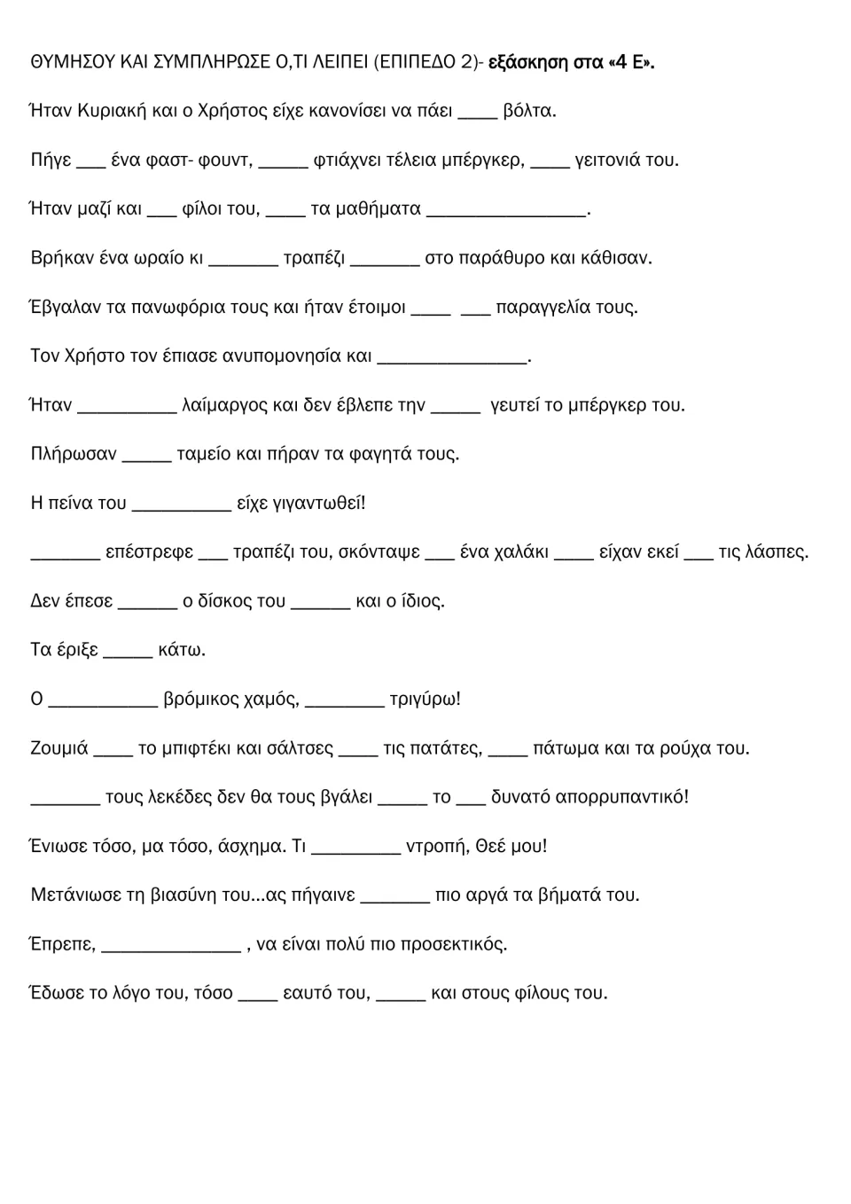 Level 2 Greek fill-in exercise: recall missing words and phrases from the expanded story of Christos's spill