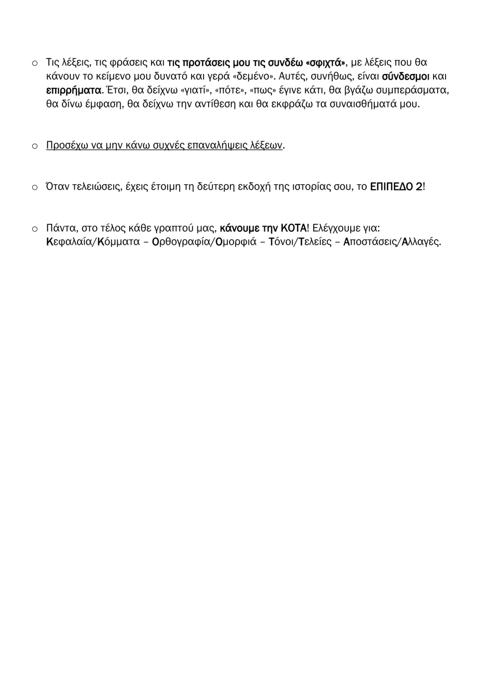 Greek revision guide: connect ideas, avoid repeated words, and check capitals, spelling, accents, and spacing