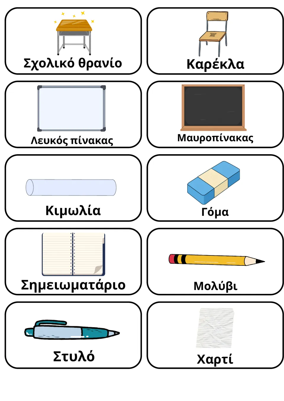 Greek school vocabulary cards 1–10: καρέκλα (chair), γόμα (eraser), μολύβι (pencil) and seven more.