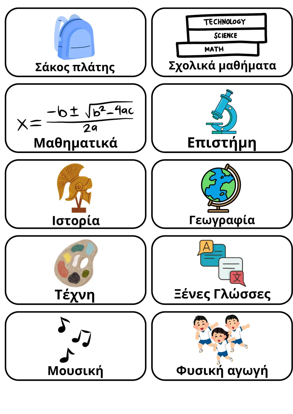 Greek school vocabulary cards 11–20: μαθηματικά (math), ιστορία (history), μουσική (music) and seven more.