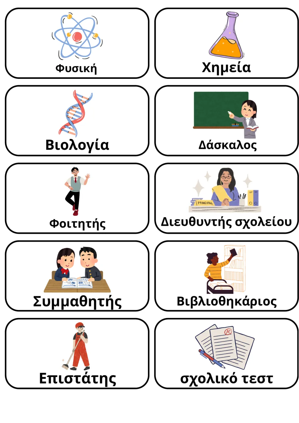 Greek school vocabulary cards 21–30: φυσική (physics), χημεία (chemistry), βιολογία (biology) and seven more.