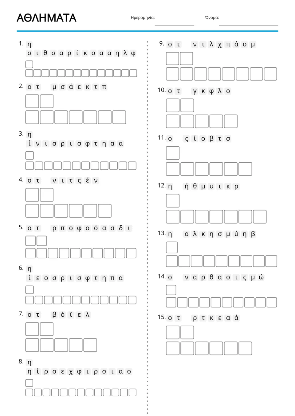 Greek sports anagram practice for 15 terms, including μπάσκετ (basketball), τέννις (tennis), and γκολφ (golf)
