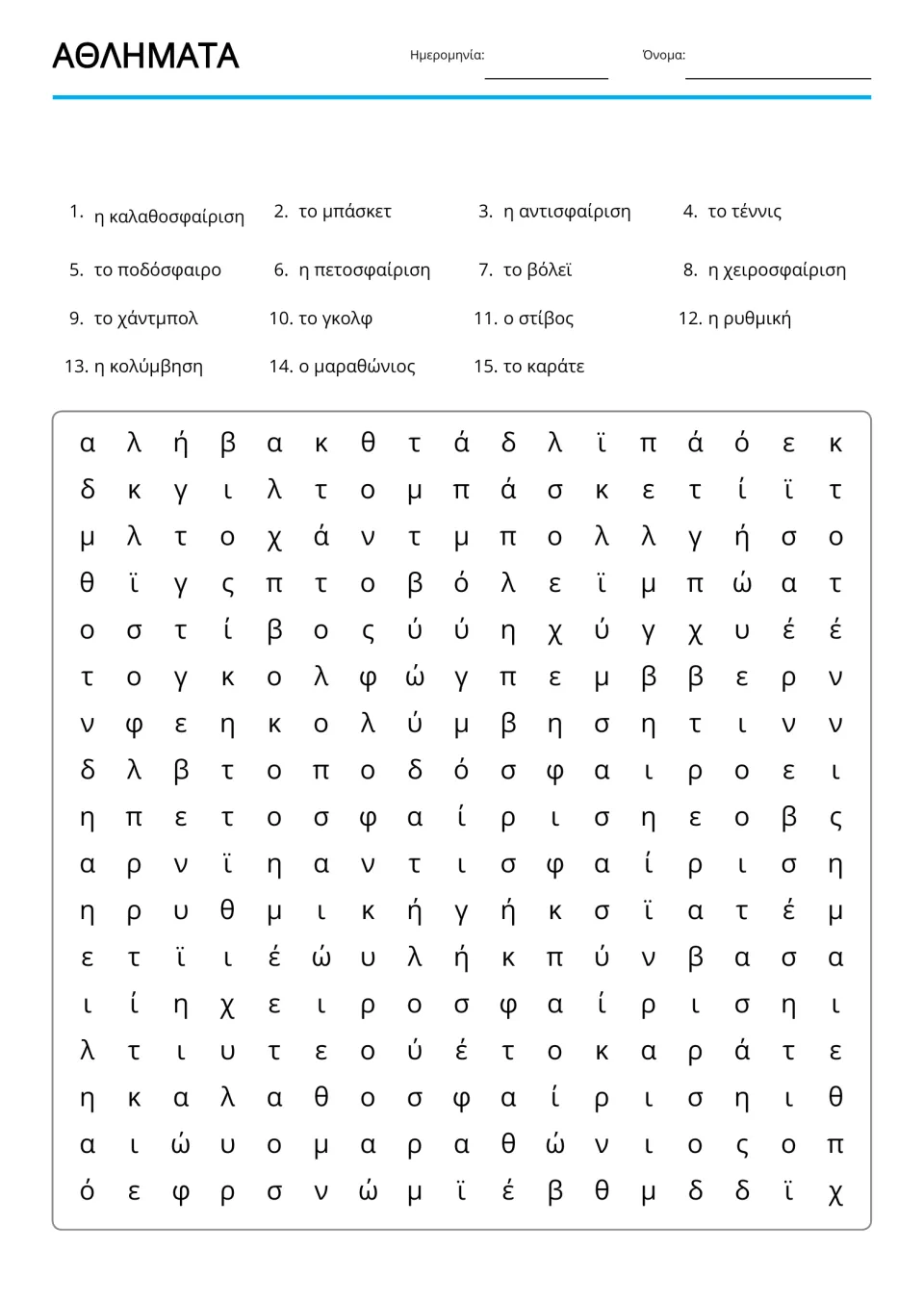 Greek sports word search listing 15 terms, including ποδόσφαιρο (soccer) and χειροσφαίριση (handball)