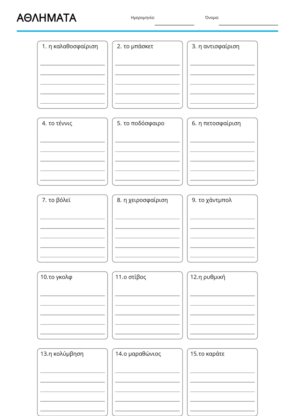 Greek sports handwriting practice for 15 labeled terms, including στίβος (track and field) and γκολφ (golf)
