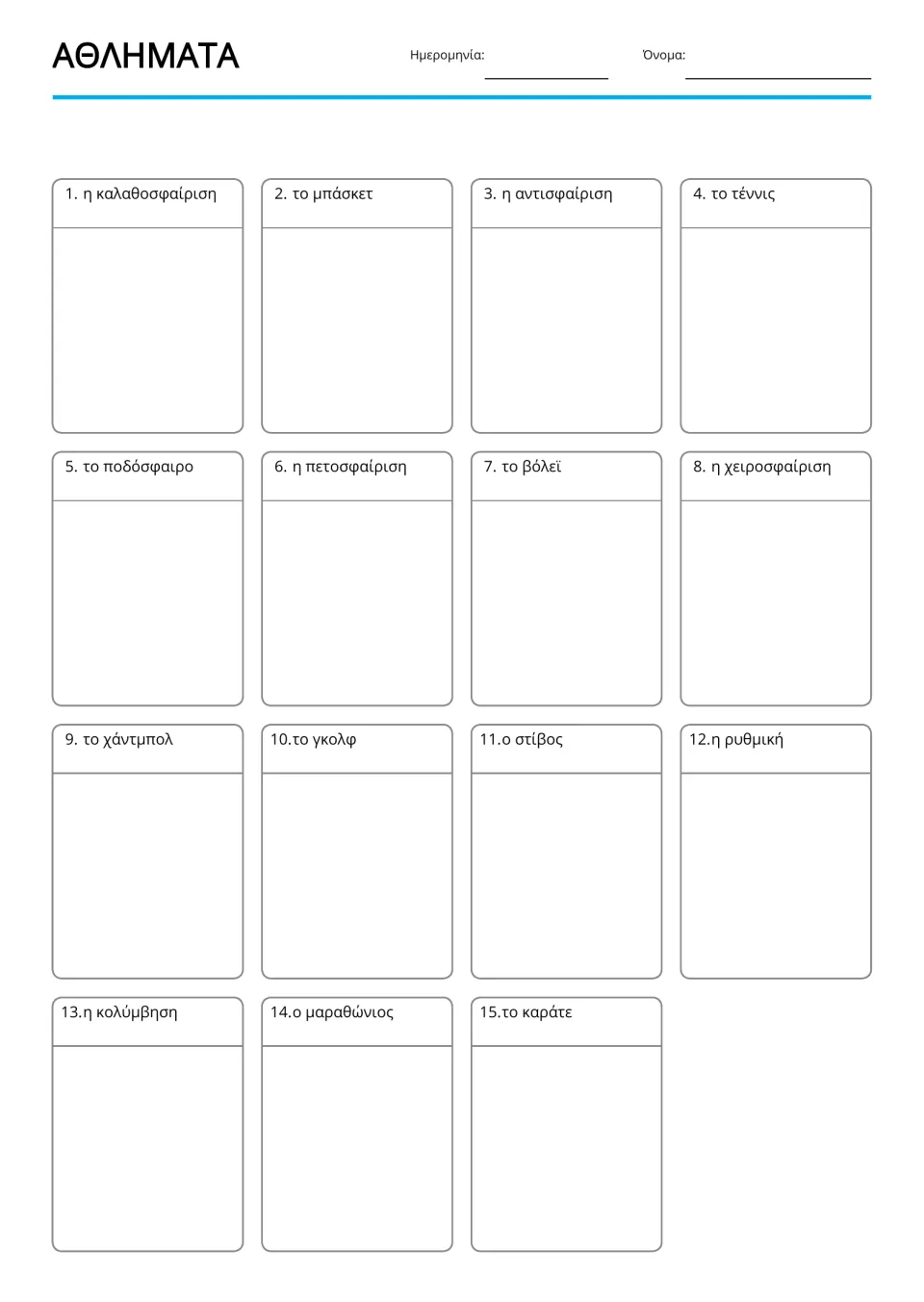 Greek sports blank writing boards for 15 terms, including μαραθώνιος (marathon) and κολύμβηση (swimming)