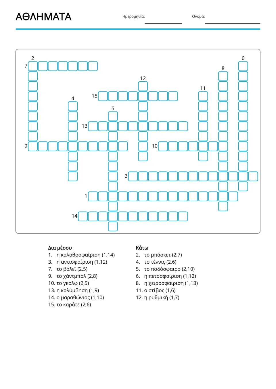 Greek sports copy-word crossword with 15 entries, including βόλεϊ (volleyball) and τέννις (tennis)