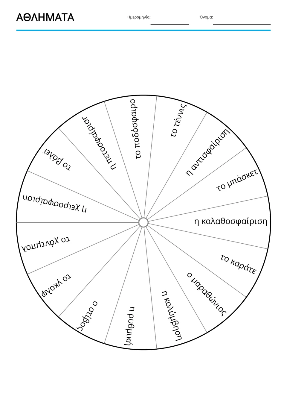 Greek sports vocabulary wheel displaying 15 terms, including καλαθοσφαίριση (basketball) and καράτε (karate)