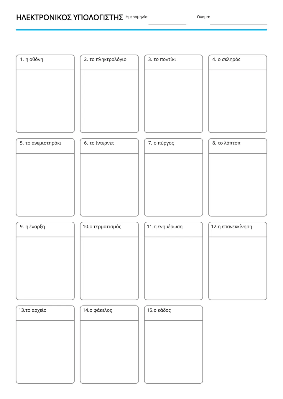 Greek computer vocabulary blank writing boards labeled with 15 terms, including κάδος (bin) and οθόνη (screen)