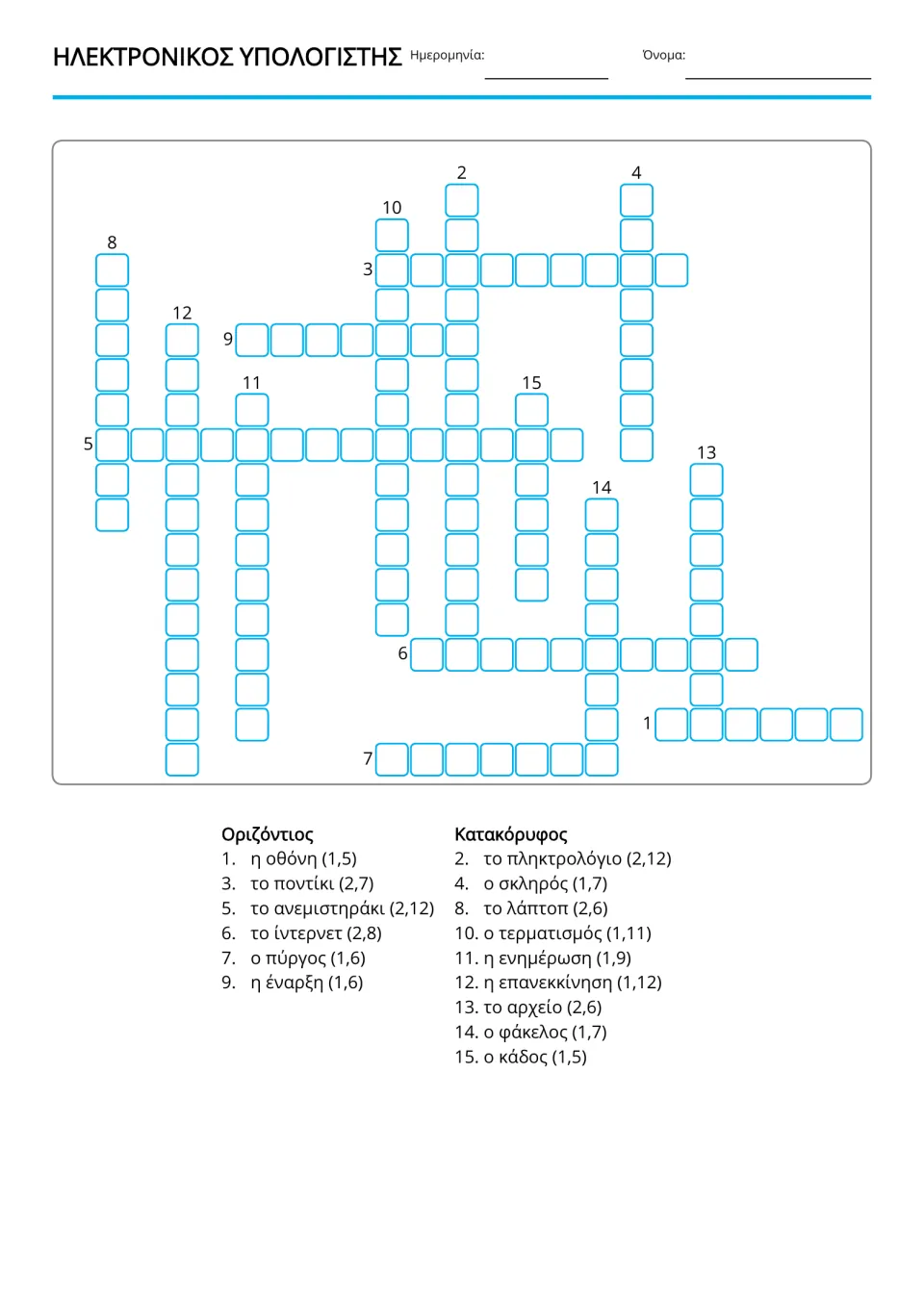 Greek computer vocabulary copy-word crossword with 15 entries, including πύργος (tower) and ποντίκι (mouse)