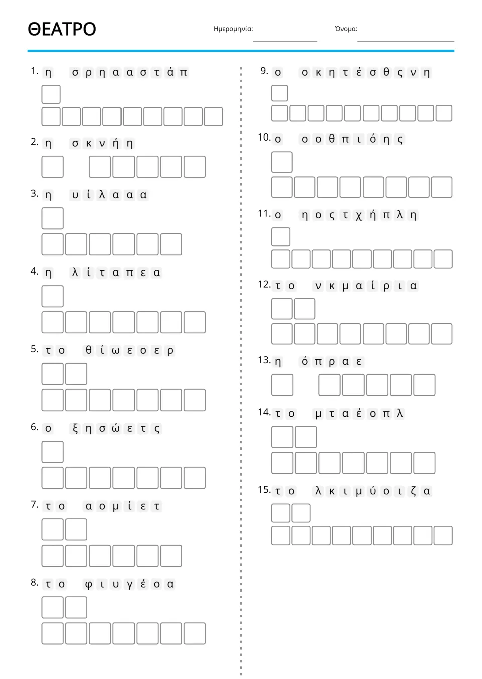 Greek theater vocabulary anagrams for 15 terms, including σκηνή (stage), αυλαία (curtain), and όπερα (opera)