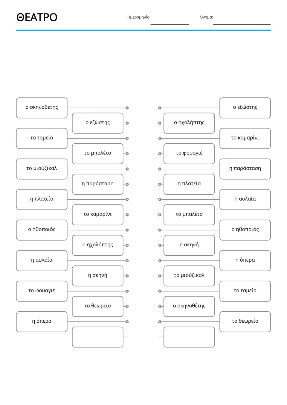 Greek theater word matching activity repeating 15 terms, including ηθοποιός (actor) and ταμείο (box office)