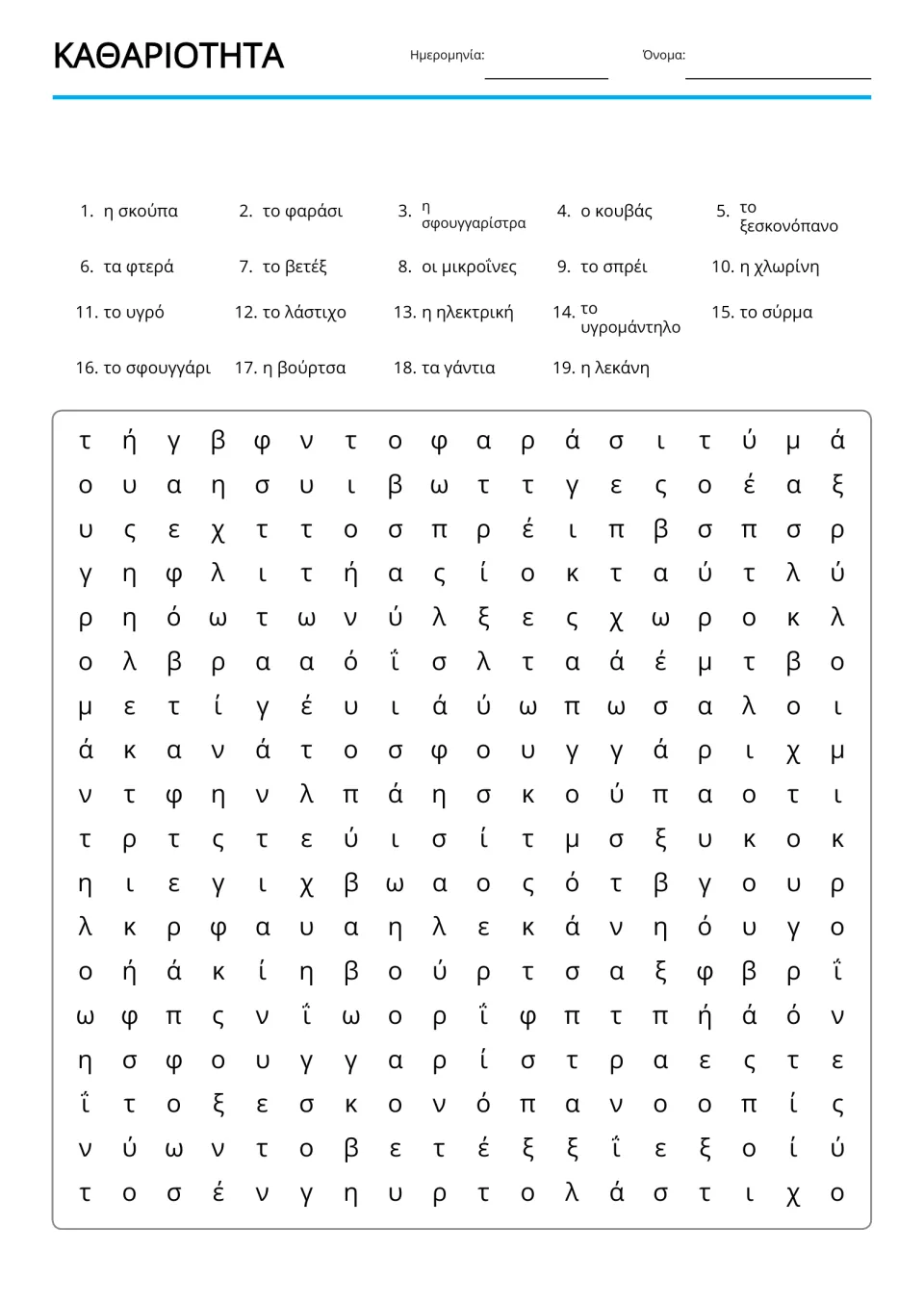 Greek cleaning vocabulary word search with 19 listed terms, including βούρτσα (brush) and λεκάνη (basin)