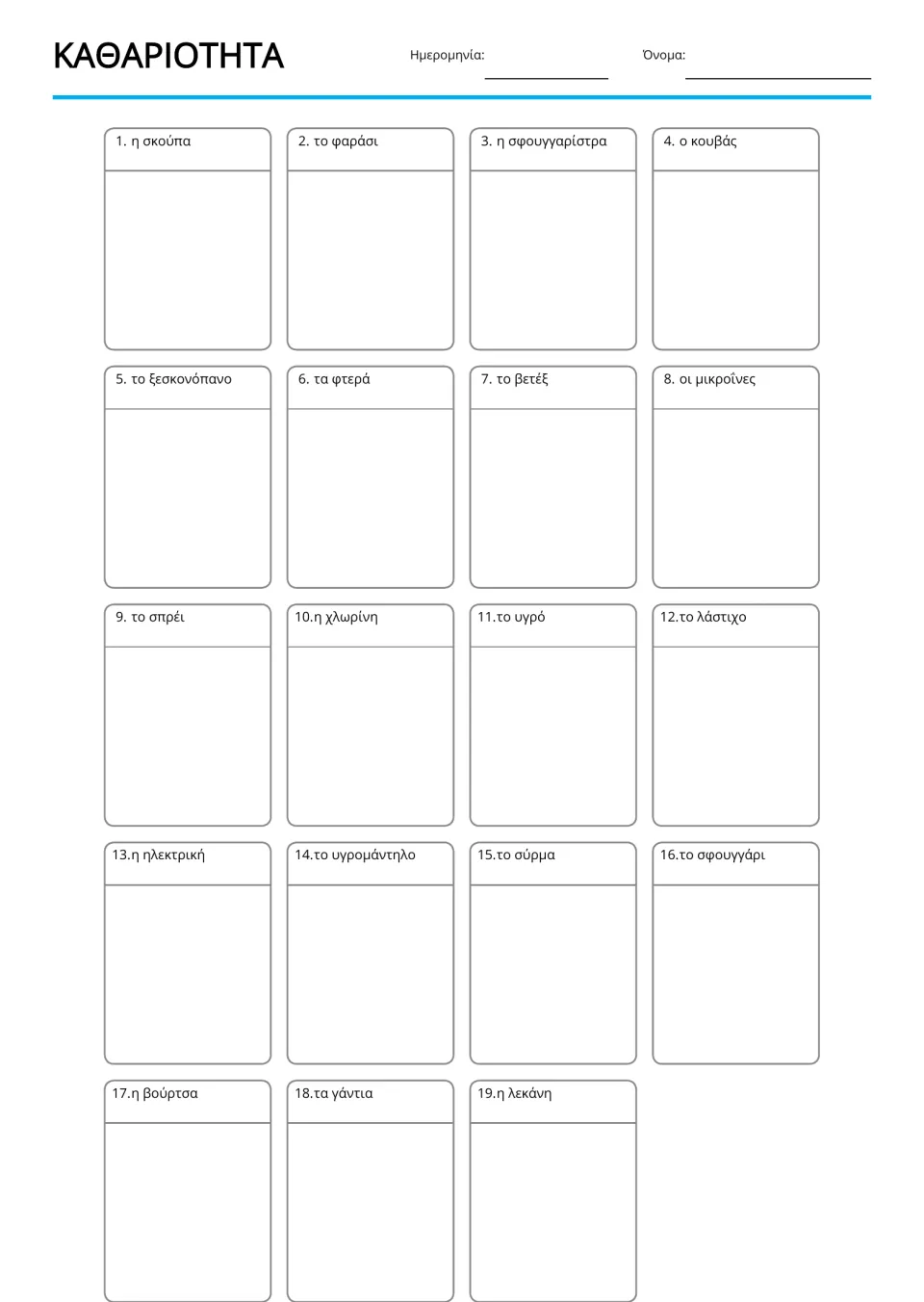 Greek cleaning vocabulary blank writing boards for 19 terms, including λάστιχο (hose) and σύρμα (wire)