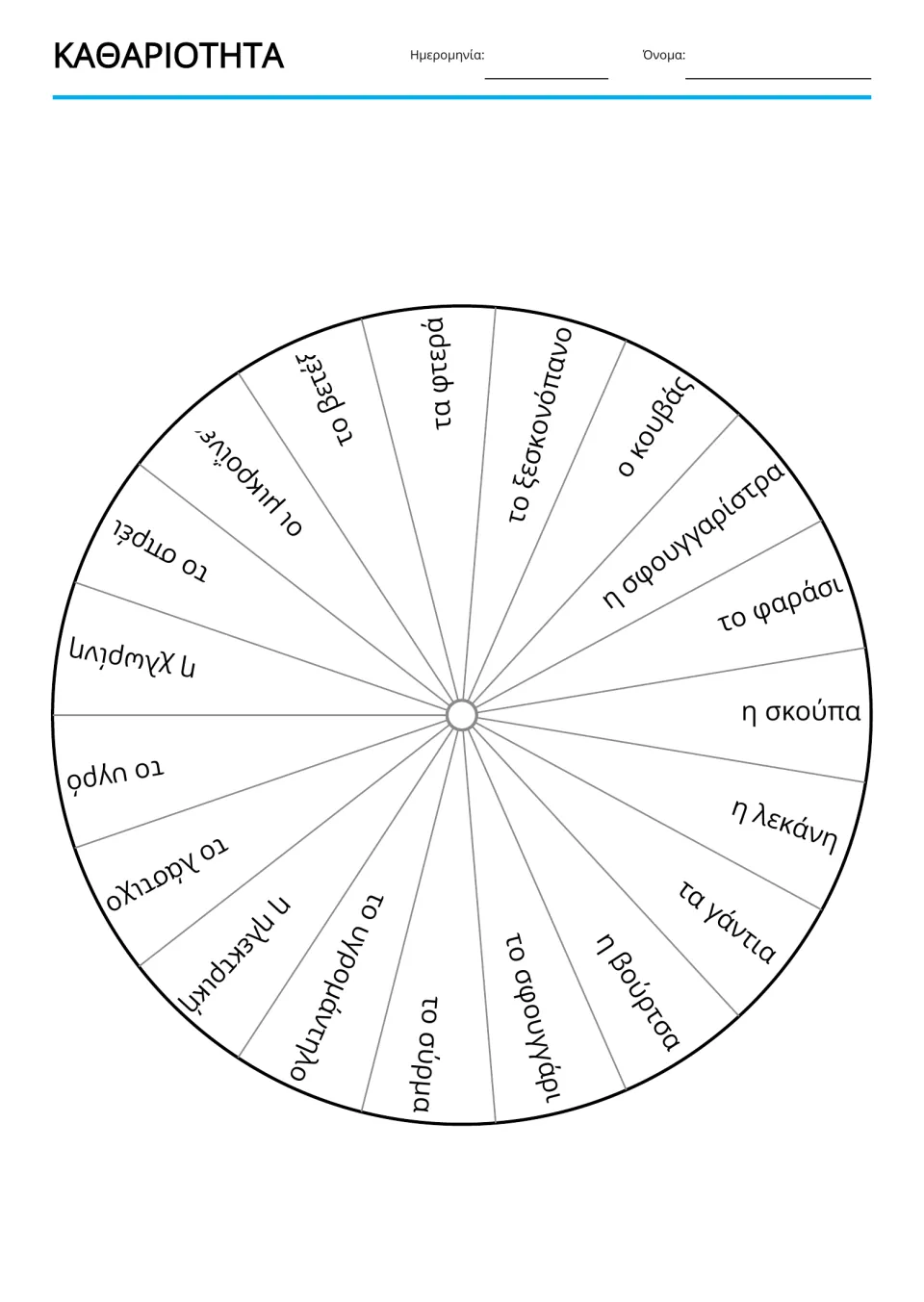 Greek cleaning vocabulary reference wheel containing 19 terms, including φτερά (feather dusters)