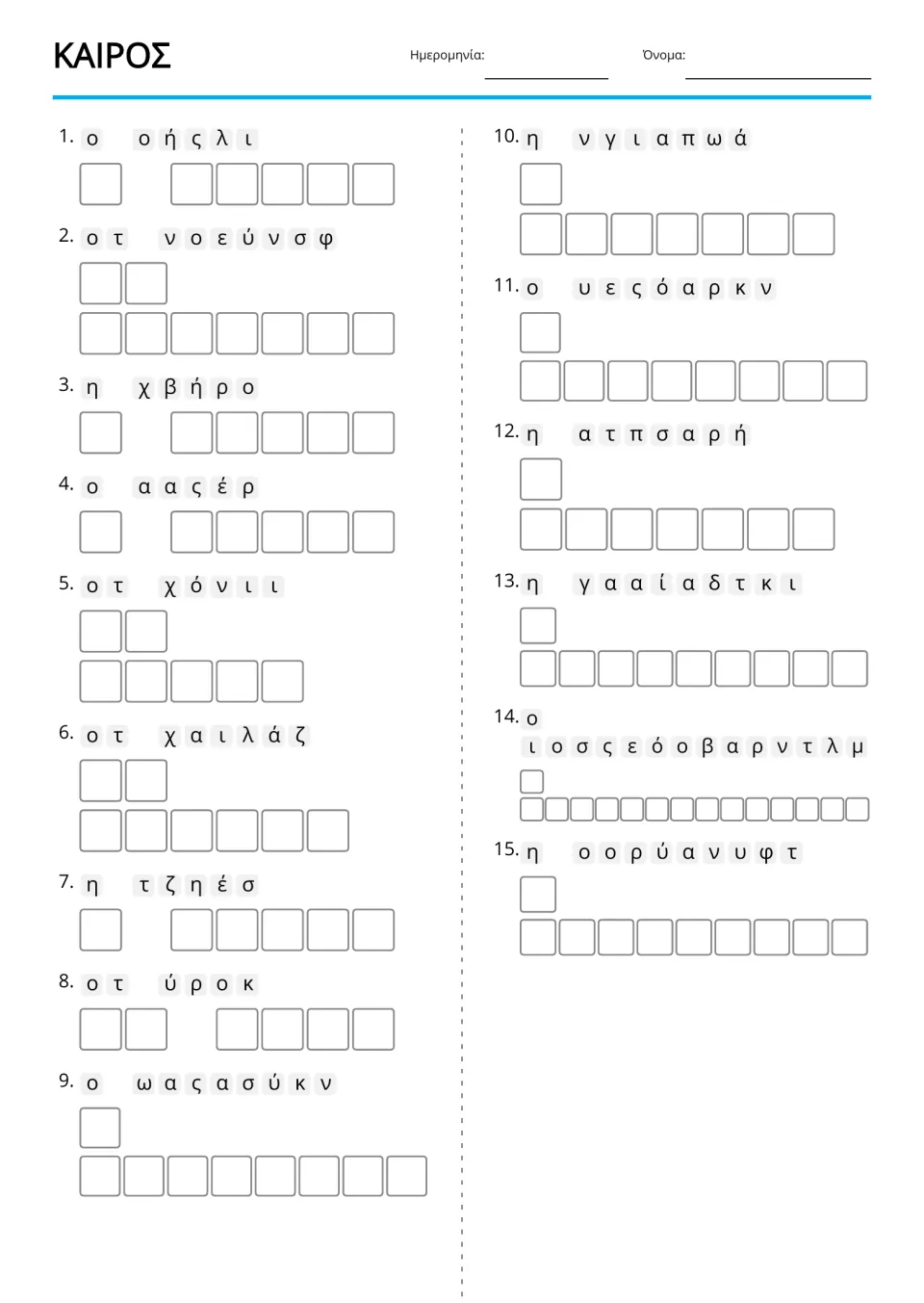 Greek weather anagram practice for 15 terms, including ήλιος (sun), βροχή (rain), and χιόνι (snow)