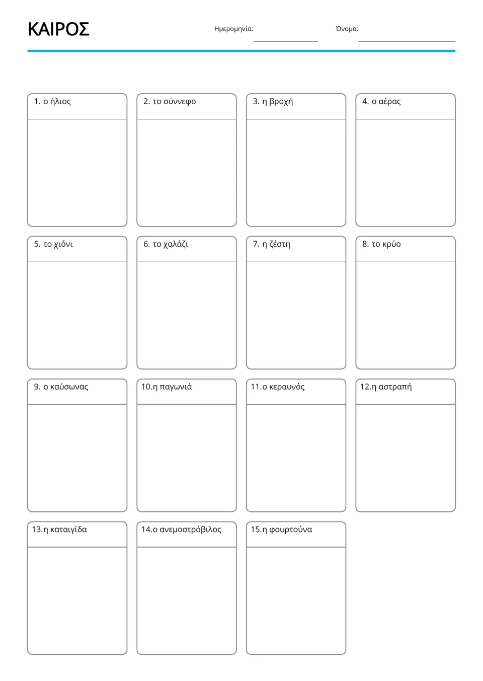 Greek weather blank response spaces for 15 terms, including χιόνι (snow), χαλάζι (hail), and κρύο (cold)