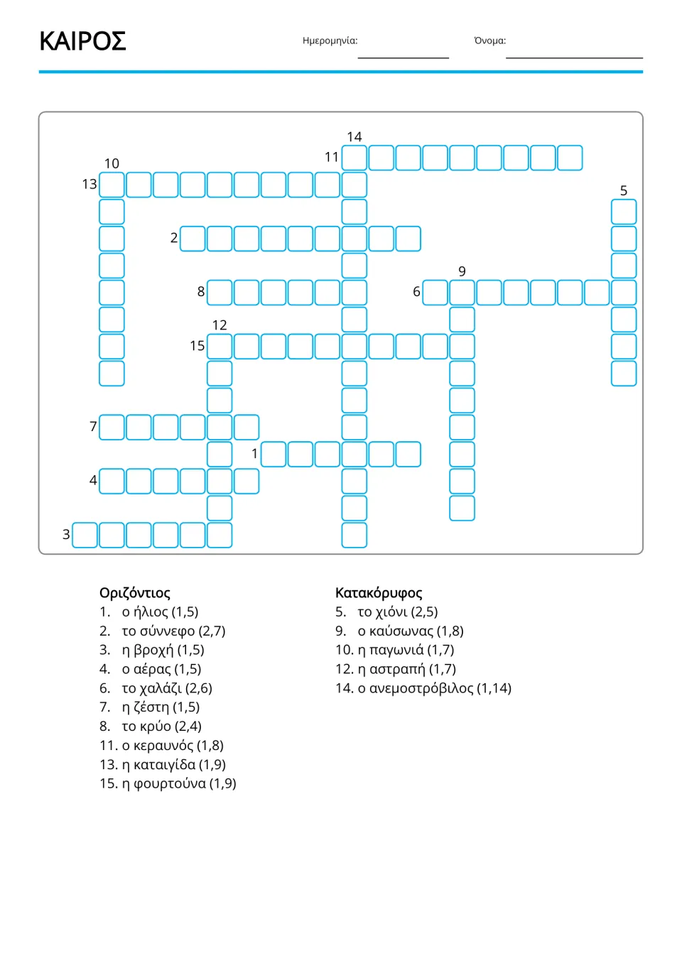 Greek weather copy-word crossword with 15 entries, including ζέστη (heat), παγωνιά (frost), and ήλιος (sun)