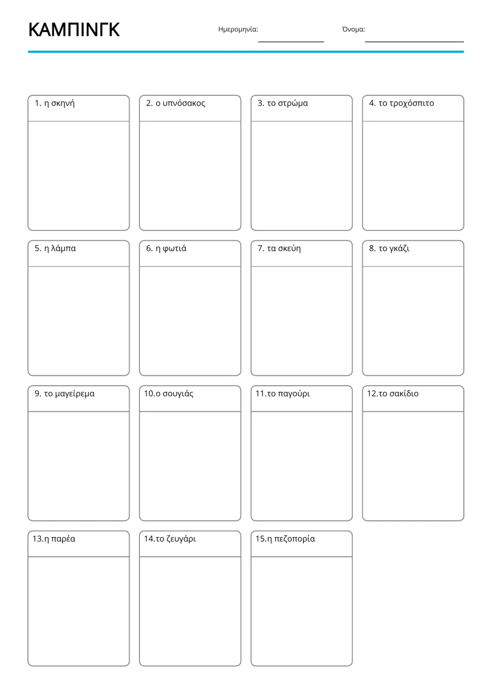 Greek camping blank writing boards for 15 terms, including παρέα (company) and ζευγάρι (couple)
