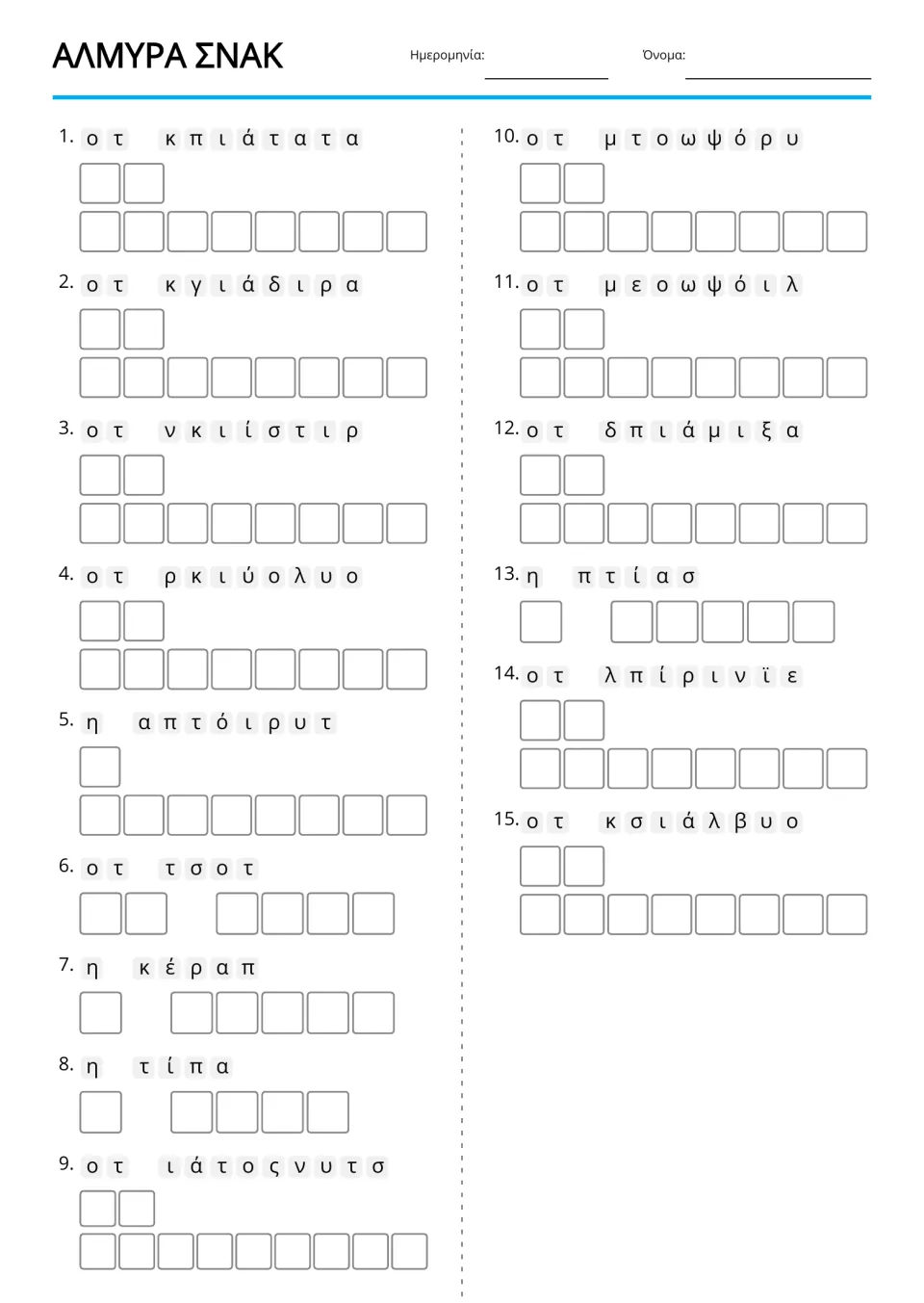 Greek snack vocabulary anagrams for 15 terms, including πατατάκι (potato chip) and κουλούρι (bread ring)