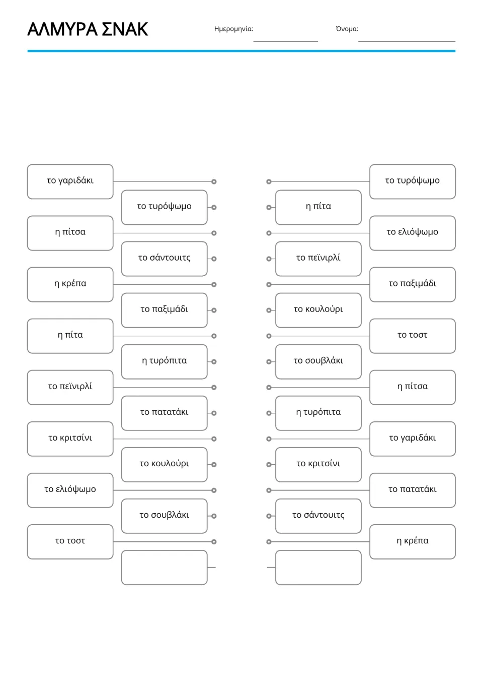Greek snack word-matching activity repeats 15 terms, including πίτσα (pizza) and κρέπα (crepe)