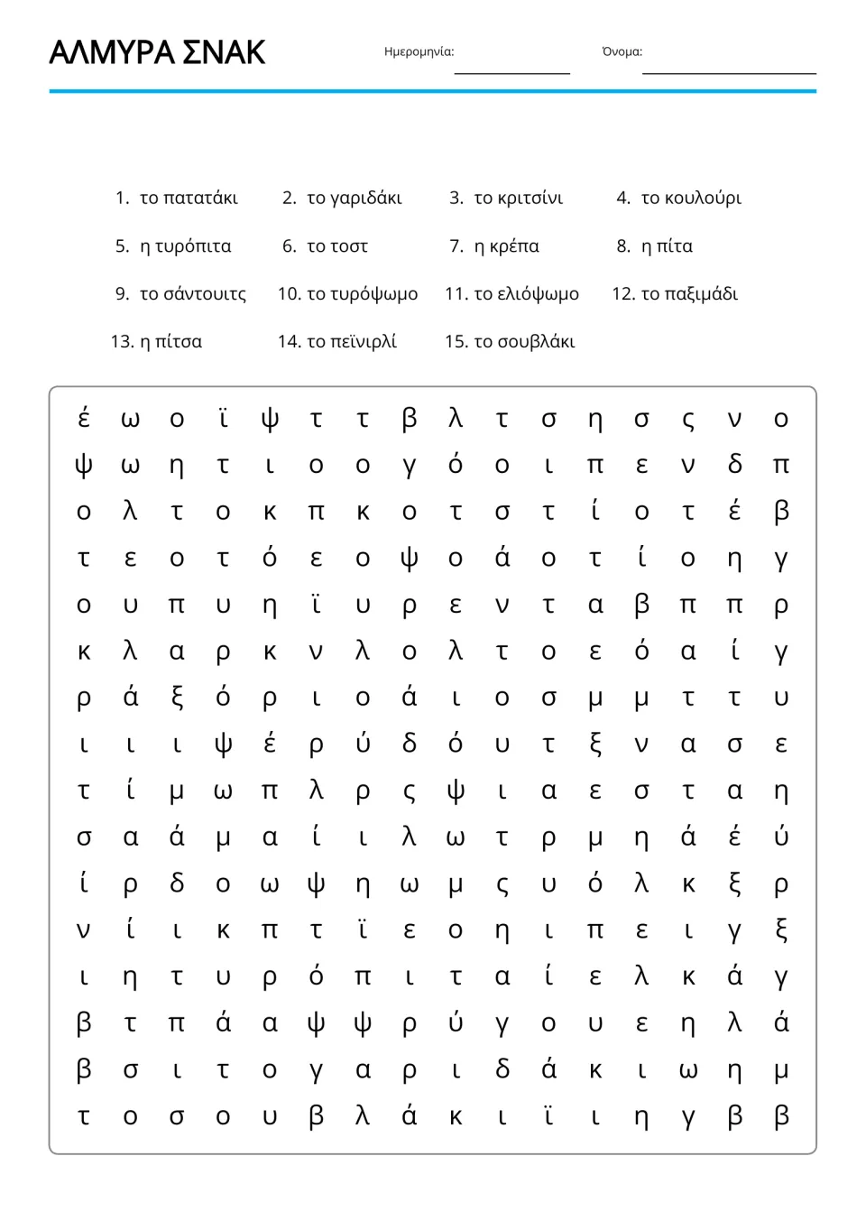 Greek snack word search lists 15 terms to find, including τυρόψωμο (cheese bread) and ελιόψωμο (olive bread)