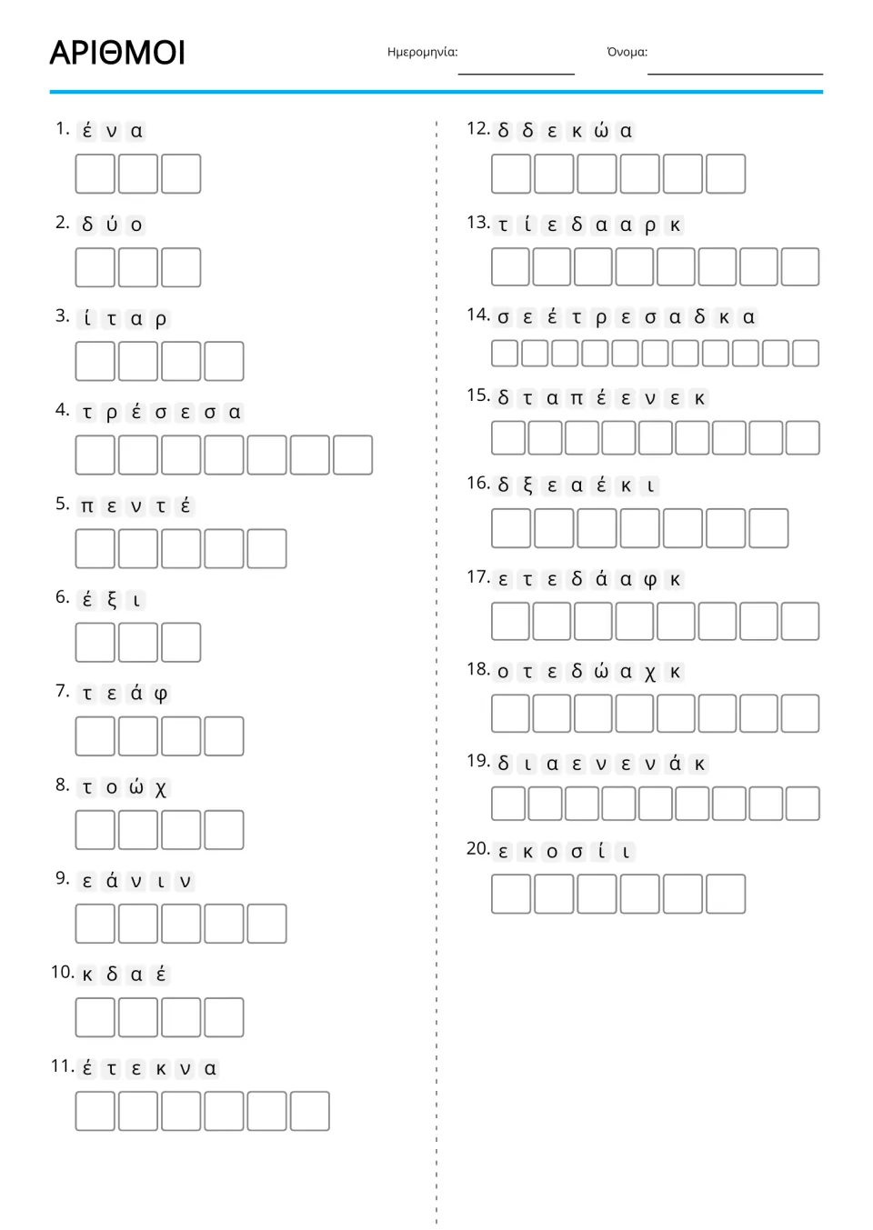Greek number anagram practice: 20 scrambled words to unscramble, from ένα (one) through είκοσι (twenty)