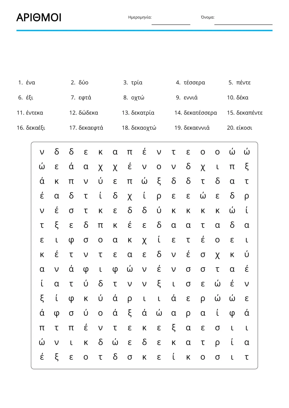 Greek number word search featuring 20 listed words, including ένα (one), δύο (two), and τρία (three)