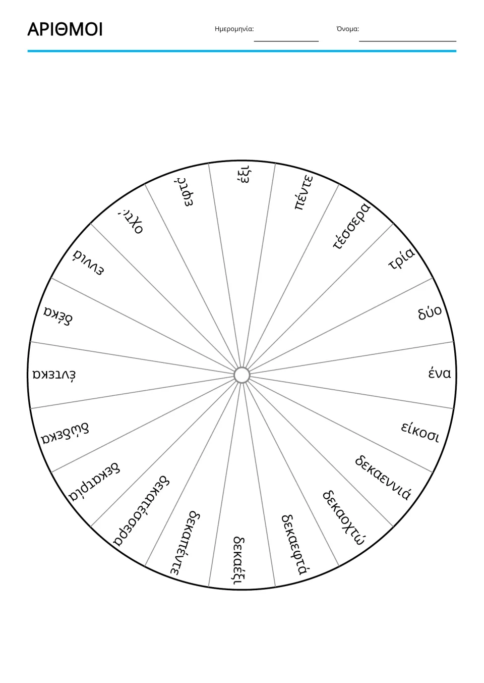 Greek number reference wheel featuring all 20 words in sequence, from ένα (one) through είκοσι (twenty)