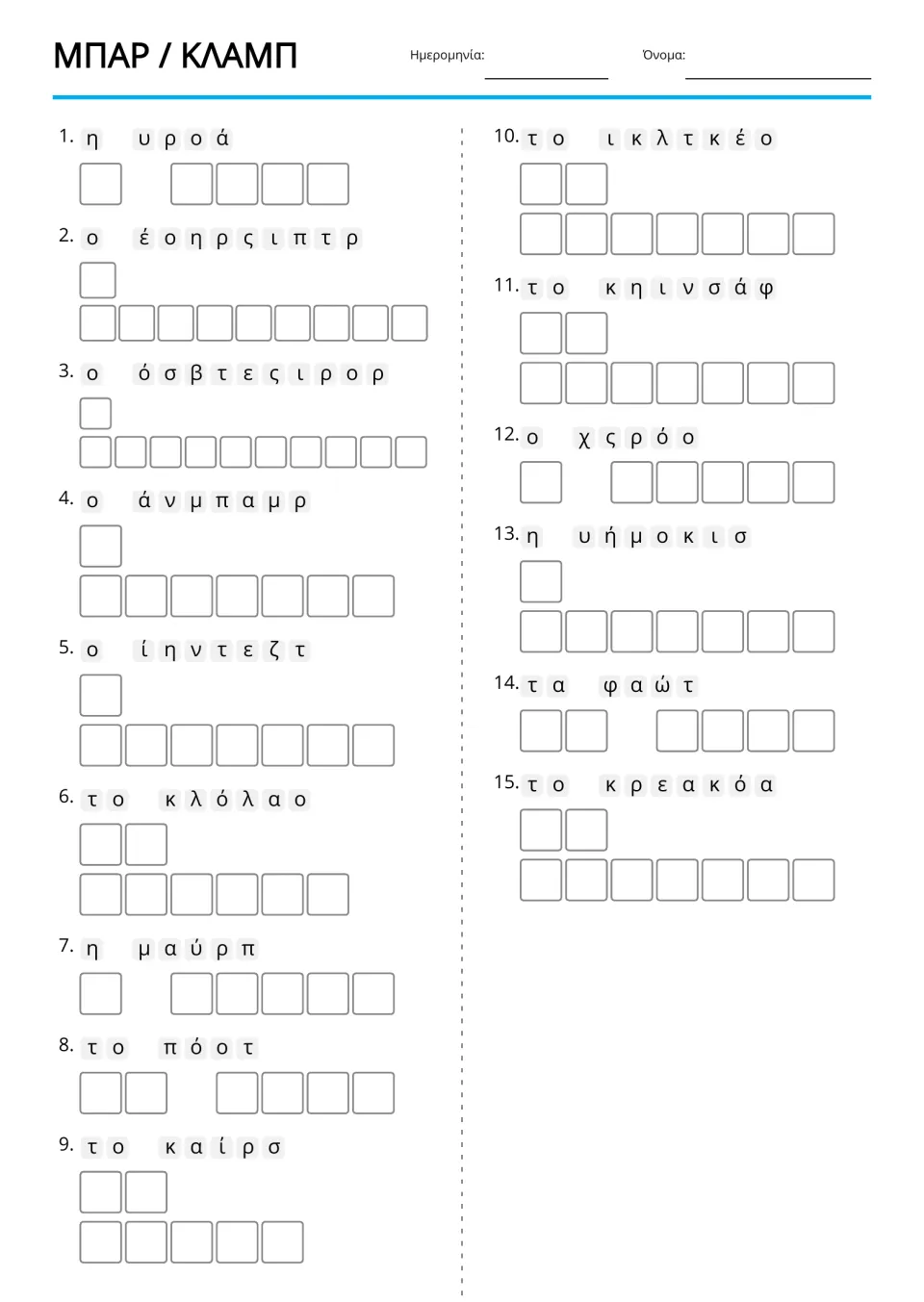 Greek vocabulary anagrams for 15 bar and club terms, including ουρά (line), μπίρα (beer), and μουσική (music)